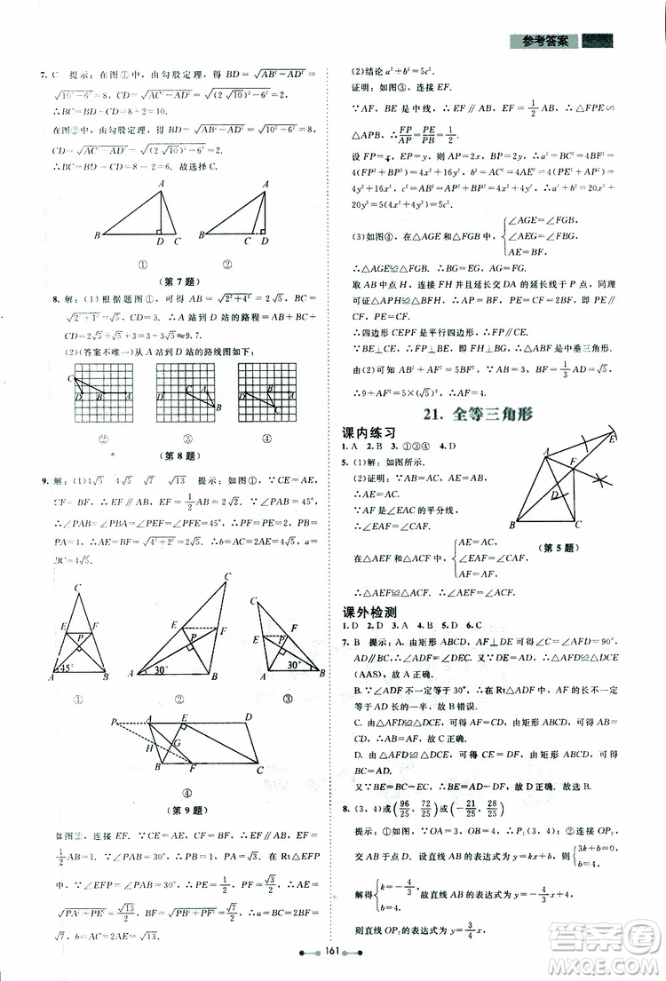 2019年伴你學(xué)第7版九年級下冊數(shù)學(xué)北師大版參考答案