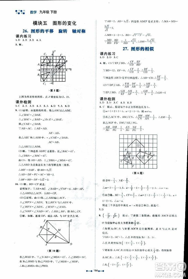 2019年伴你學(xué)第7版九年級下冊數(shù)學(xué)北師大版參考答案