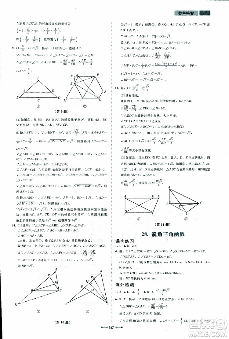 2019年伴你學(xué)第7版九年級下冊數(shù)學(xué)北師大版參考答案