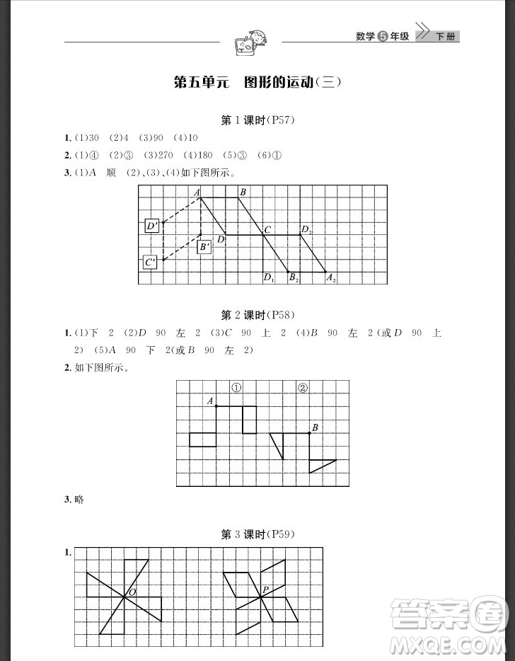 武漢出版社2019天天向上課堂作業(yè)五年級數(shù)學(xué)下冊人教版答案