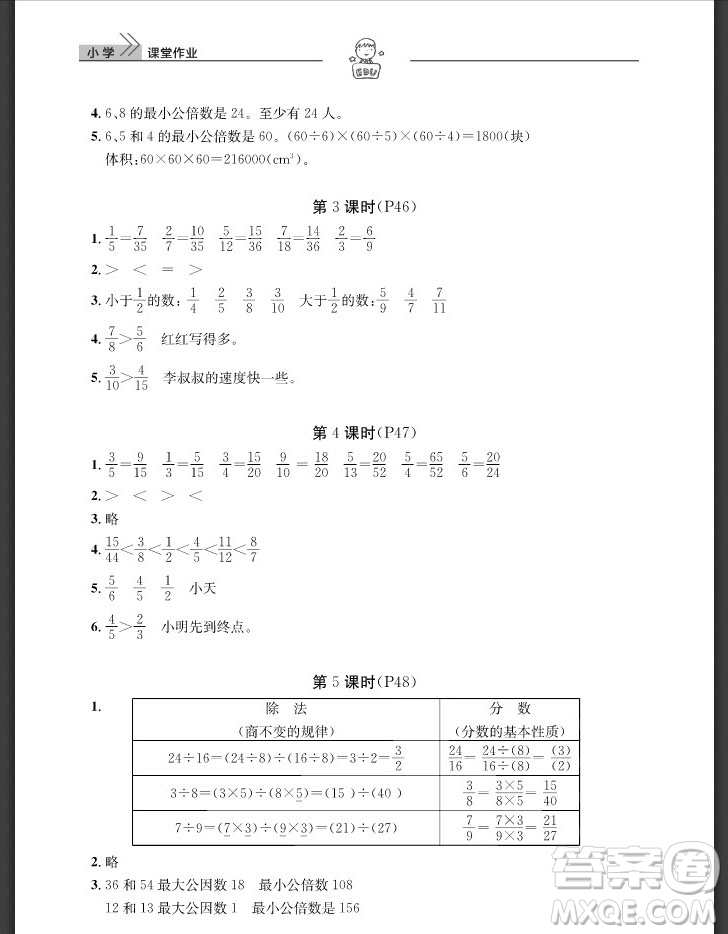 武漢出版社2019天天向上課堂作業(yè)五年級數(shù)學(xué)下冊人教版答案