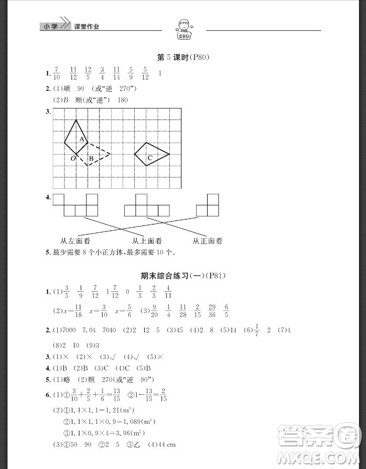 武漢出版社2019天天向上課堂作業(yè)五年級數(shù)學(xué)下冊人教版答案