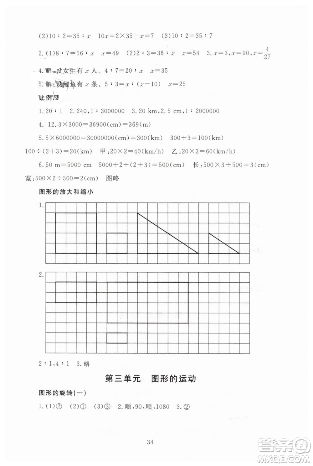 海淀名師伴你學(xué)2019年同步學(xué)練測六年級下冊第2版數(shù)學(xué)BS北師大版參考答案