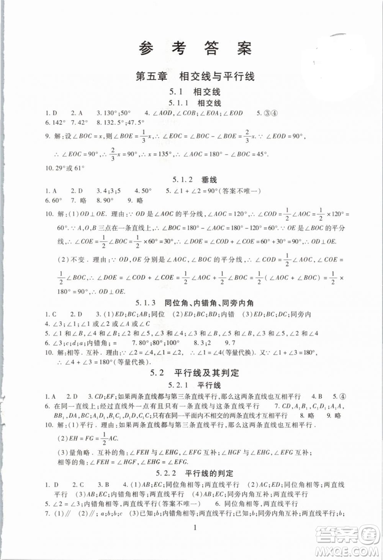 海淀名師伴你學(xué)2019版同步學(xué)練測七年級(jí)數(shù)學(xué)下冊(cè)第二版人教版參考答案