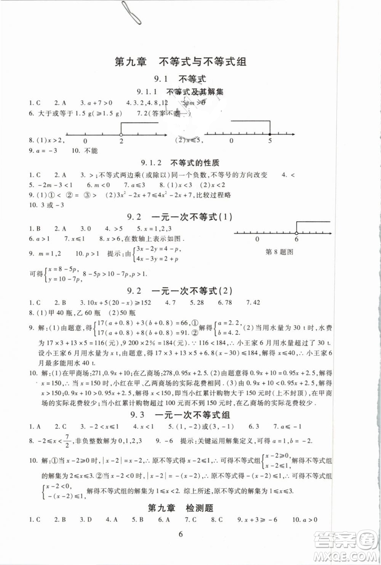 海淀名師伴你學(xué)2019版同步學(xué)練測七年級(jí)數(shù)學(xué)下冊(cè)第二版人教版參考答案