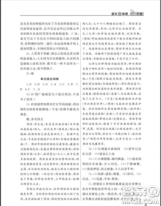 武漢出版社2019智慧學(xué)習(xí)課堂作業(yè)九年級下冊語文鄂教版答案