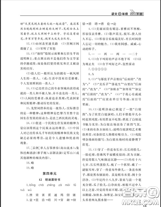 武漢出版社2019智慧學(xué)習(xí)課堂作業(yè)九年級下冊語文鄂教版答案