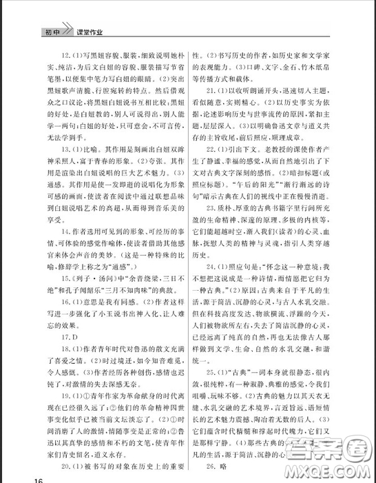 武漢出版社2019智慧學(xué)習(xí)課堂作業(yè)九年級下冊語文鄂教版答案