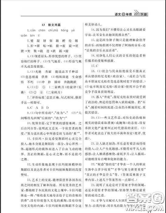 武漢出版社2019智慧學(xué)習(xí)課堂作業(yè)九年級下冊語文鄂教版答案