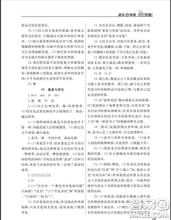 武漢出版社2019智慧學(xué)習(xí)課堂作業(yè)九年級下冊語文鄂教版答案