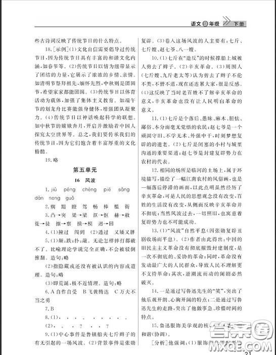 武漢出版社2019智慧學(xué)習(xí)課堂作業(yè)九年級下冊語文鄂教版答案