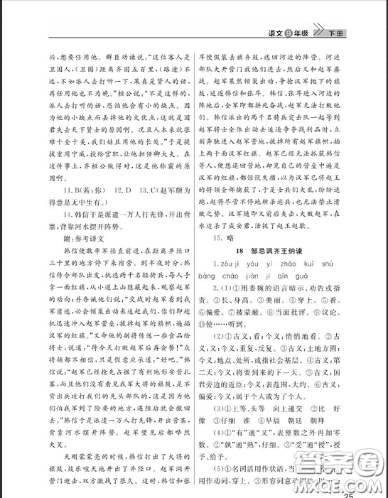 武漢出版社2019智慧學(xué)習(xí)課堂作業(yè)九年級下冊語文鄂教版答案