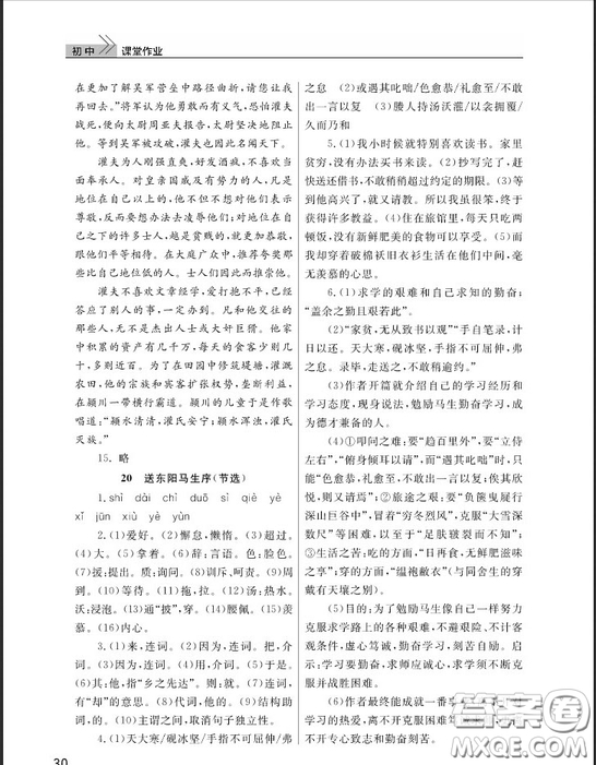 武漢出版社2019智慧學(xué)習(xí)課堂作業(yè)九年級下冊語文鄂教版答案