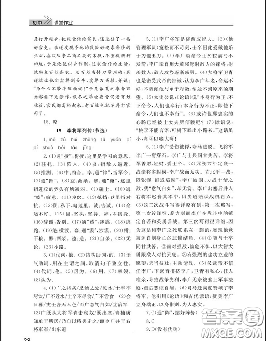 武漢出版社2019智慧學(xué)習(xí)課堂作業(yè)九年級下冊語文鄂教版答案