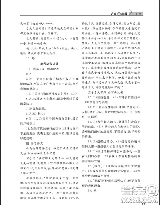 武漢出版社2019智慧學(xué)習(xí)課堂作業(yè)九年級下冊語文鄂教版答案