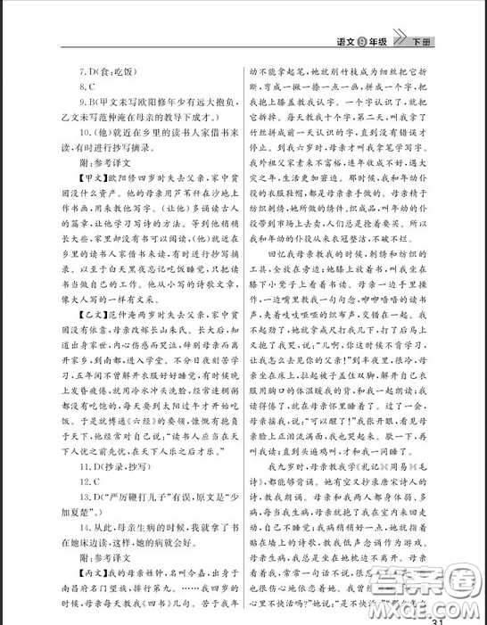 武漢出版社2019智慧學(xué)習(xí)課堂作業(yè)九年級下冊語文鄂教版答案