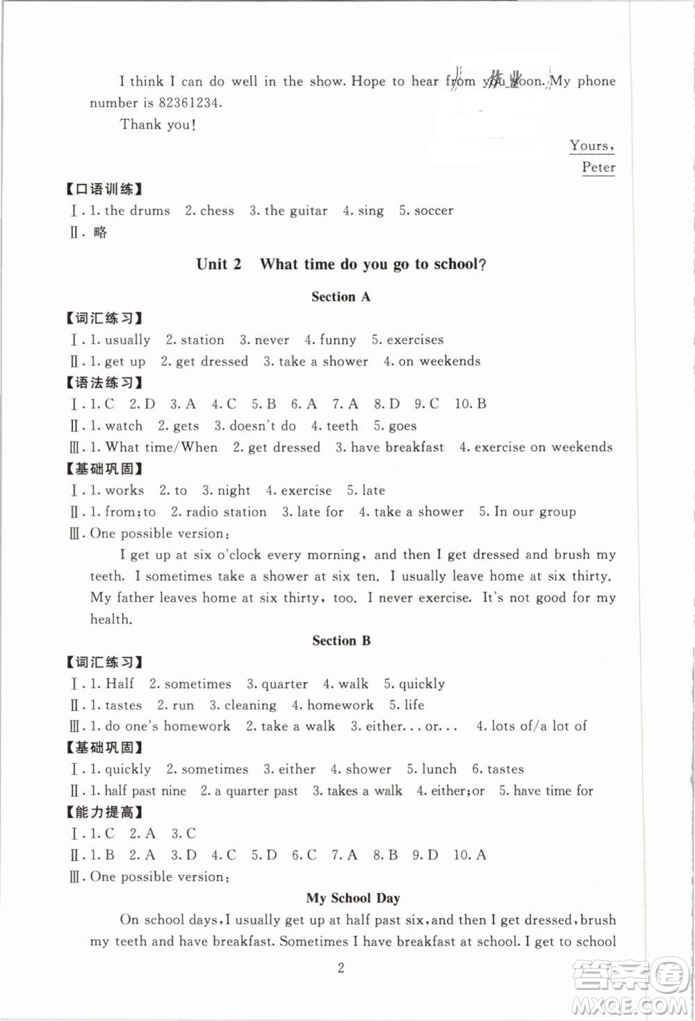 2019春海淀名師伴你學(xué)同步學(xué)練測(cè)英語(yǔ)七年級(jí)下冊(cè)第2版參考答案