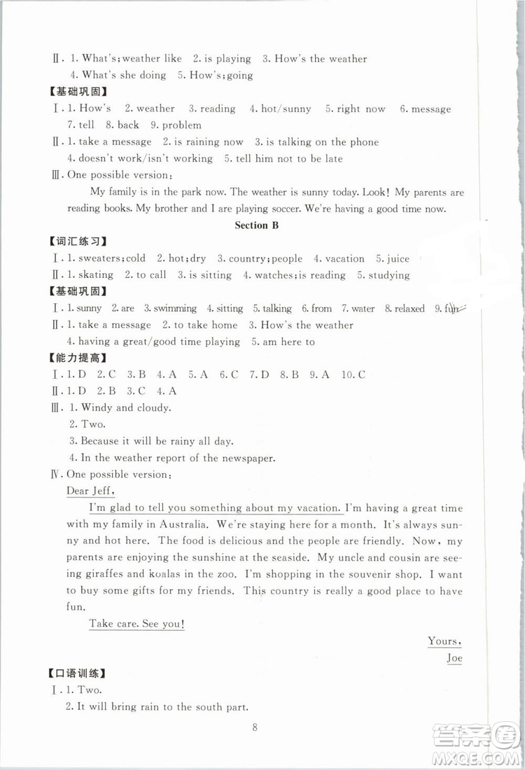 2019春海淀名師伴你學(xué)同步學(xué)練測(cè)英語(yǔ)七年級(jí)下冊(cè)第2版參考答案