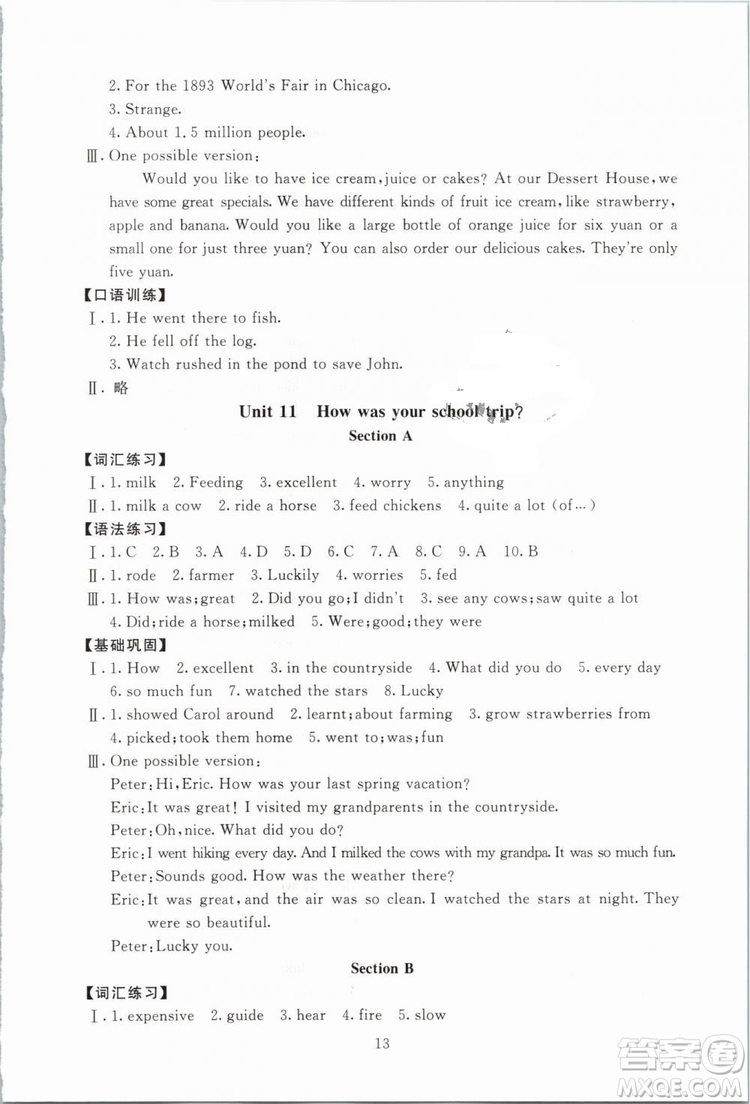 2019春海淀名師伴你學(xué)同步學(xué)練測(cè)英語(yǔ)七年級(jí)下冊(cè)第2版參考答案