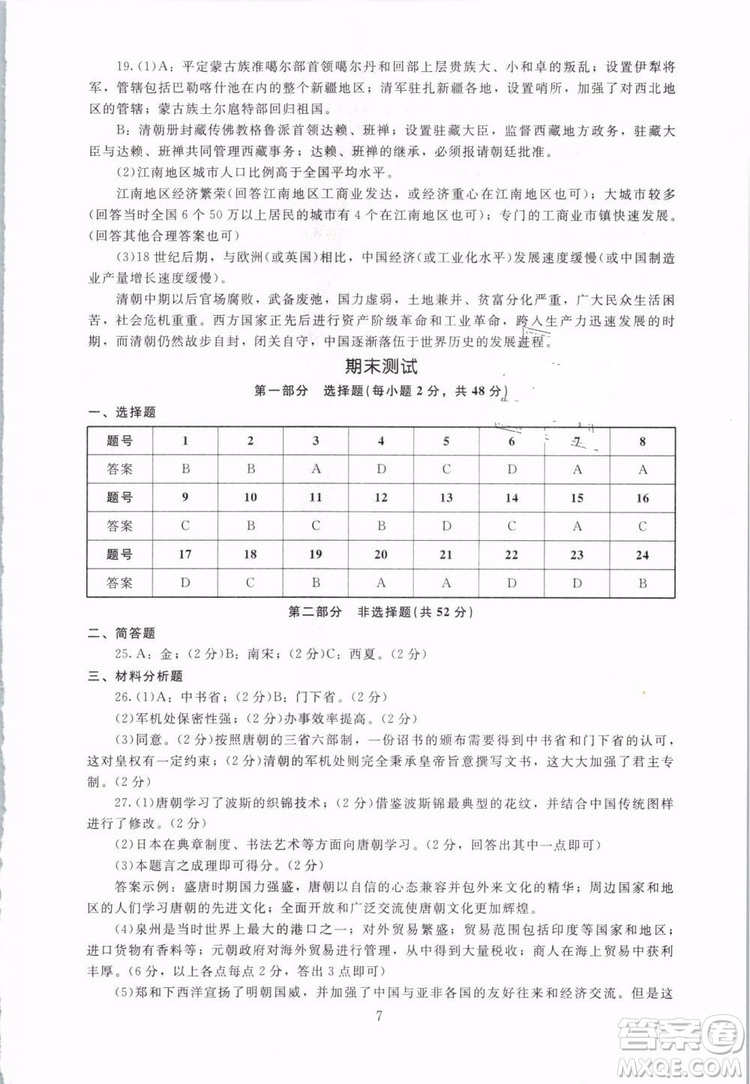 2019春海淀名師伴你學(xué)同步學(xué)練測(cè)中國歷史七年級(jí)下冊(cè)人教版參考答案