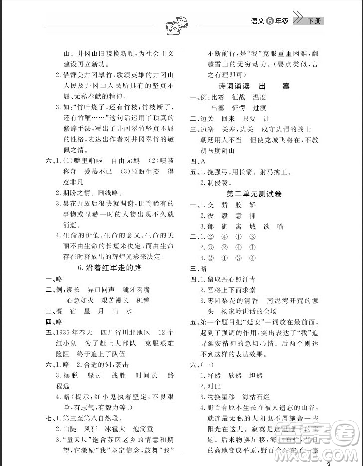 武漢出版社2019天天向上課堂作業(yè)六年級(jí)下冊(cè)語(yǔ)文鄂教版答案