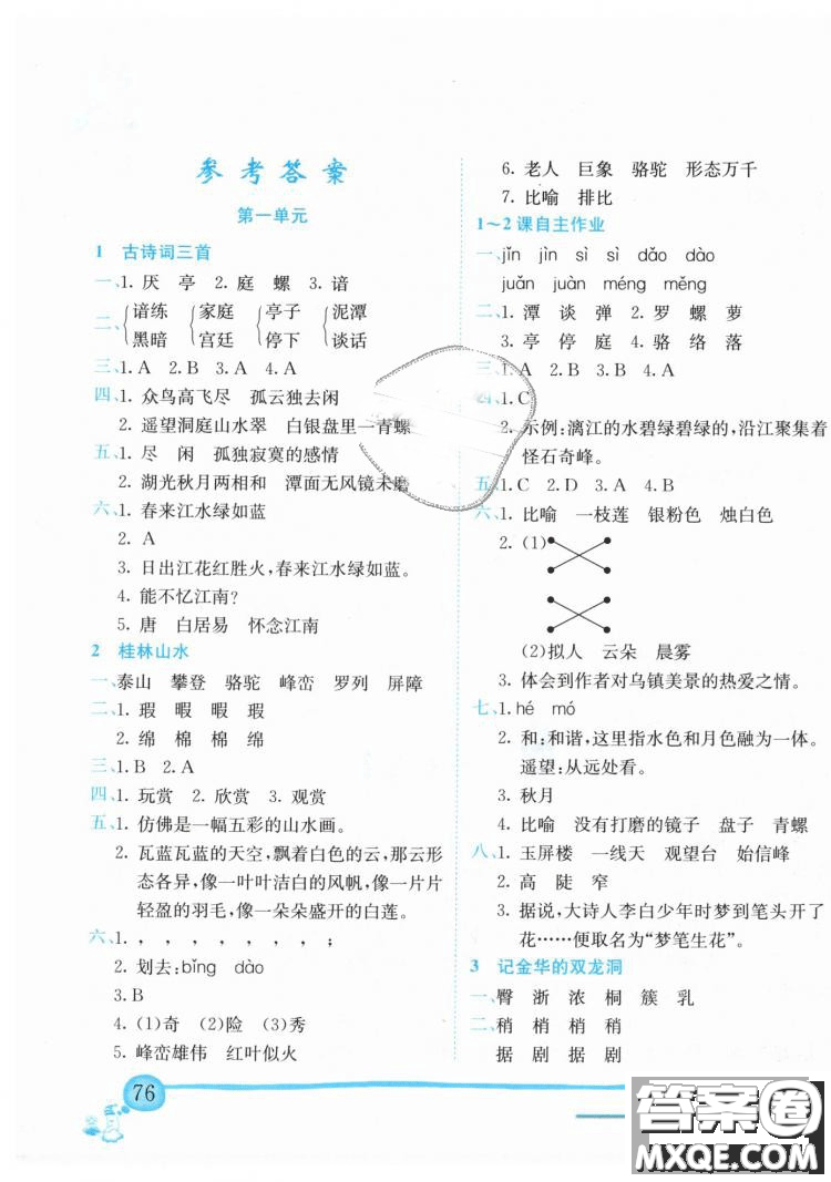 2019春黃岡小狀元作業(yè)本人教版四年級語文下冊參考答案