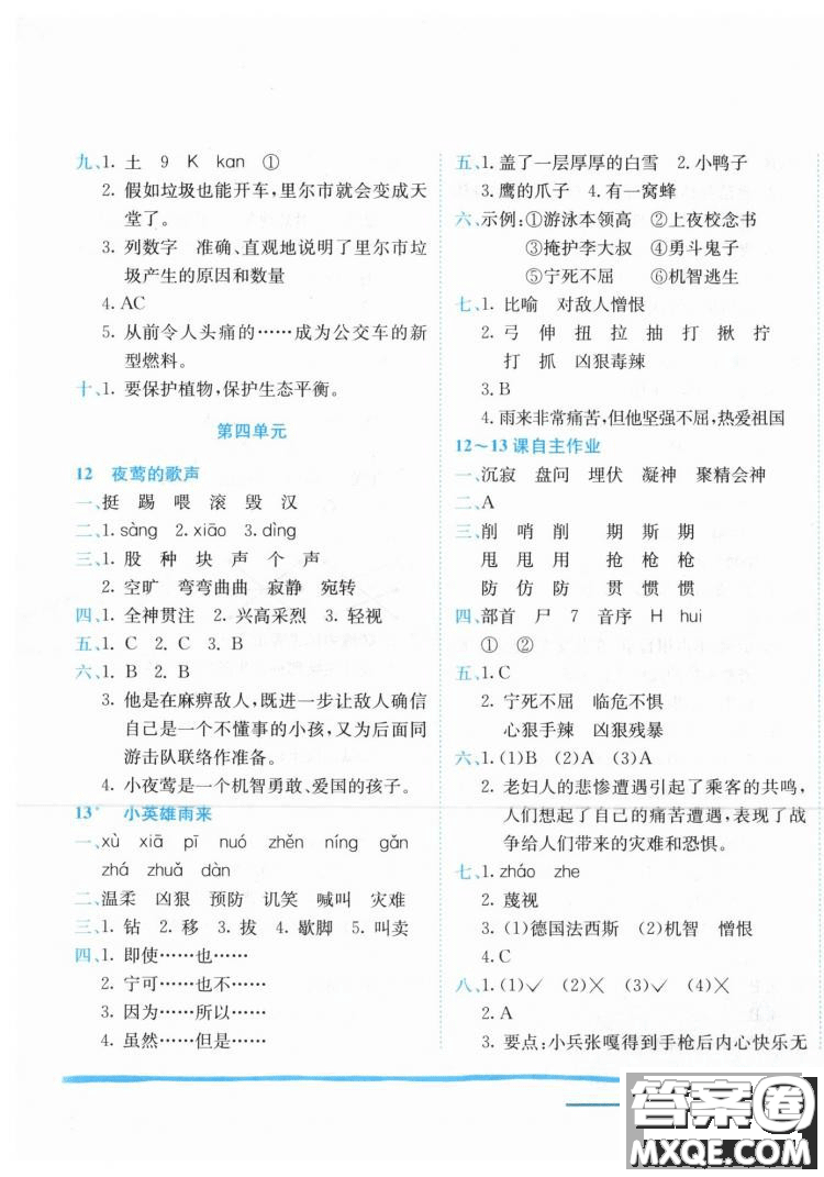 2019春黃岡小狀元作業(yè)本人教版四年級語文下冊參考答案