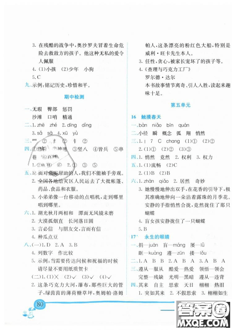 2019春黃岡小狀元作業(yè)本人教版四年級語文下冊參考答案