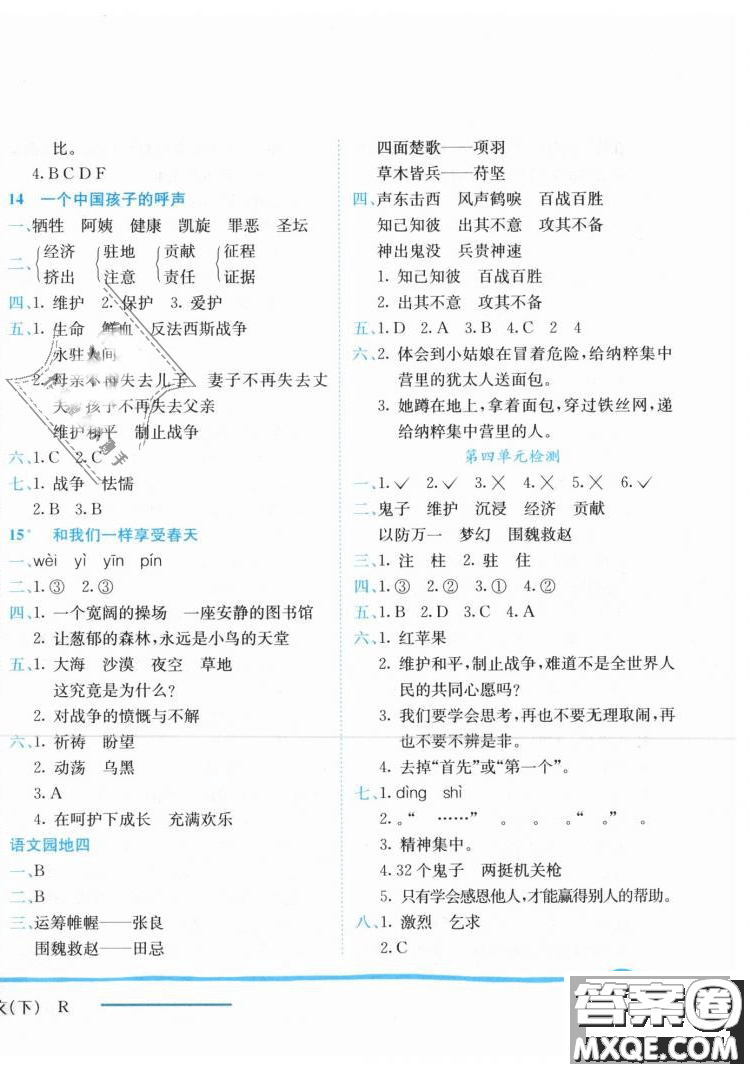 2019春黃岡小狀元作業(yè)本人教版四年級語文下冊參考答案