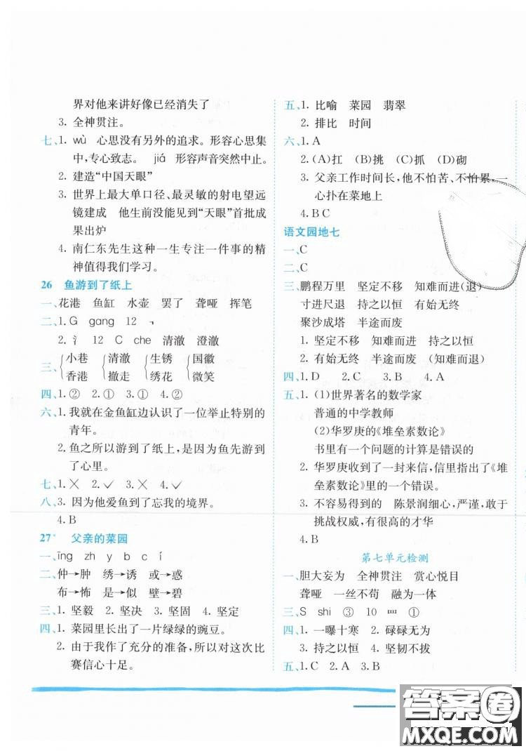 2019春黃岡小狀元作業(yè)本人教版四年級語文下冊參考答案