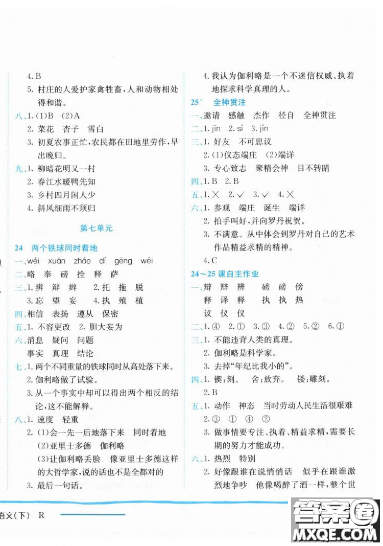 2019春黃岡小狀元作業(yè)本人教版四年級語文下冊參考答案