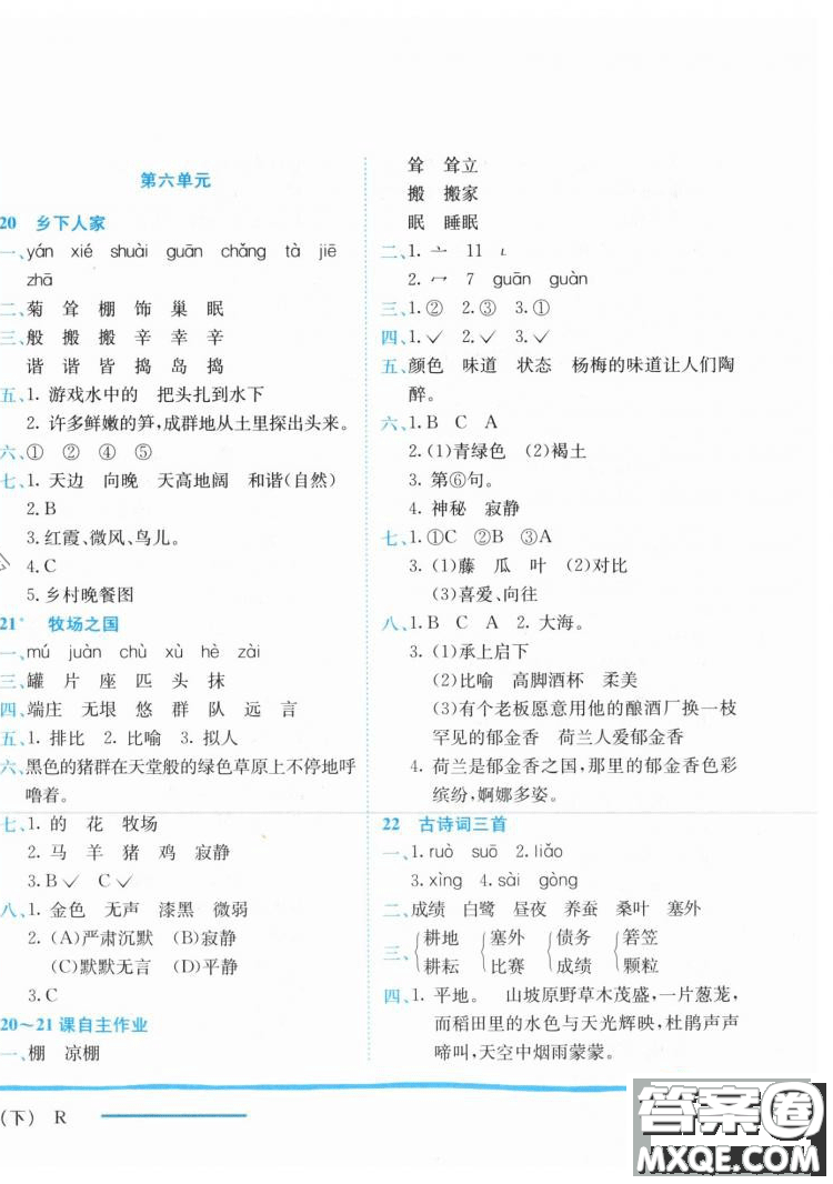 2019春黃岡小狀元作業(yè)本人教版四年級語文下冊參考答案