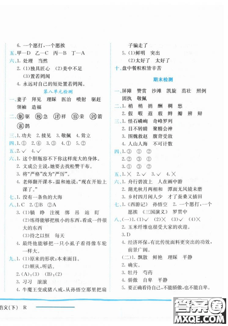 2019春黃岡小狀元作業(yè)本人教版四年級語文下冊參考答案