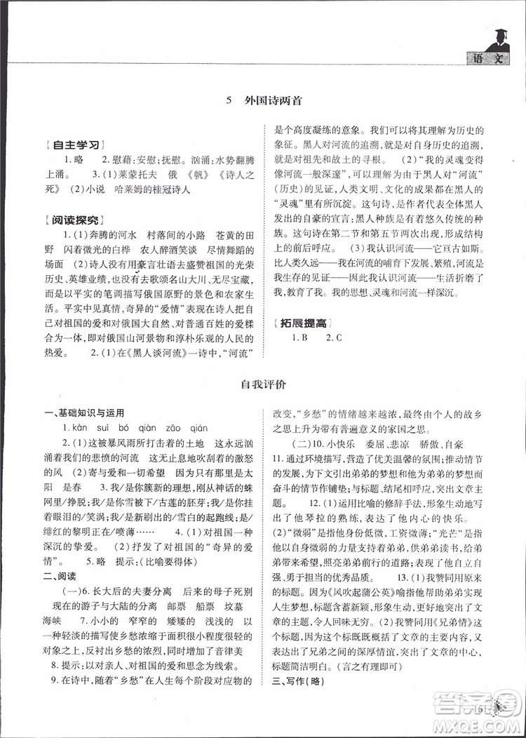 2019年初中伴你學(xué)新課程叢書九年級(jí)下冊(cè)語文五四制參考答案