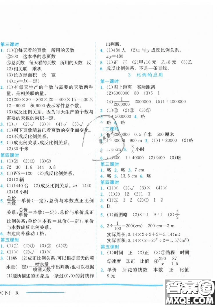 最新修訂版2019年黃岡小狀元六年級下數(shù)學(xué)人教版作業(yè)本參考答案