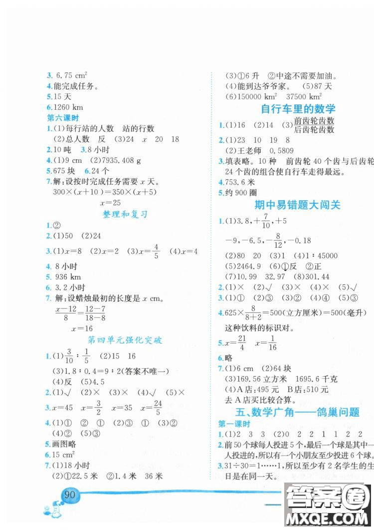 最新修訂版2019年黃岡小狀元六年級下數(shù)學(xué)人教版作業(yè)本參考答案