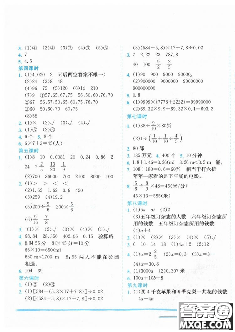 最新修訂版2019年黃岡小狀元六年級下數(shù)學(xué)人教版作業(yè)本參考答案