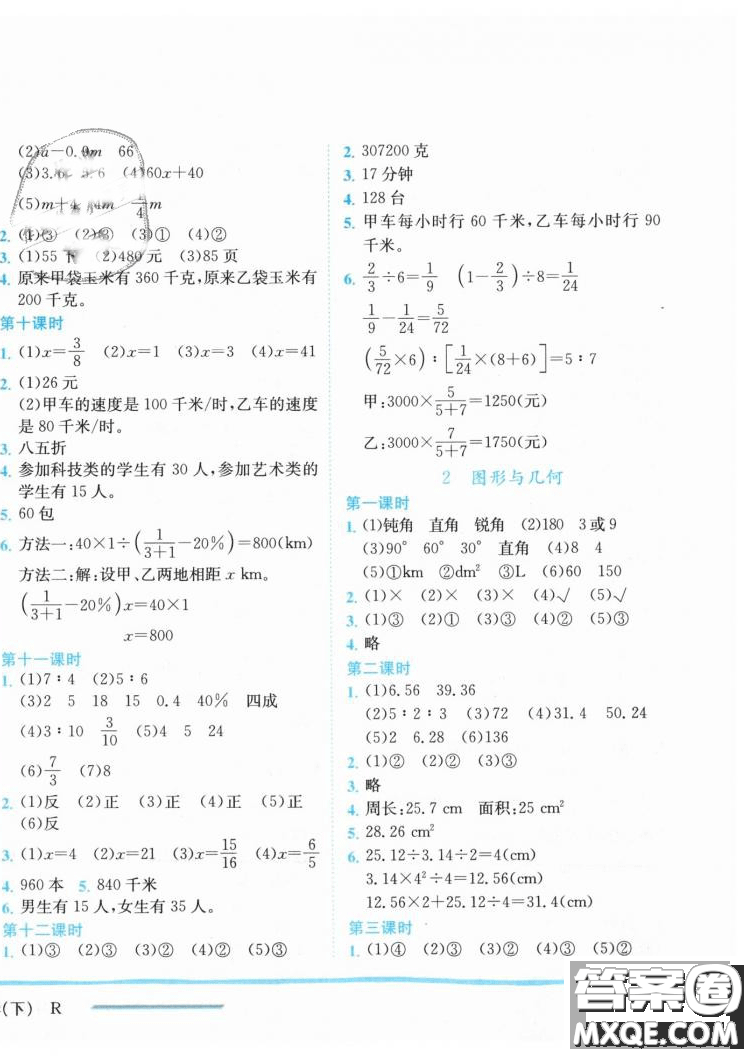 最新修訂版2019年黃岡小狀元六年級下數(shù)學(xué)人教版作業(yè)本參考答案