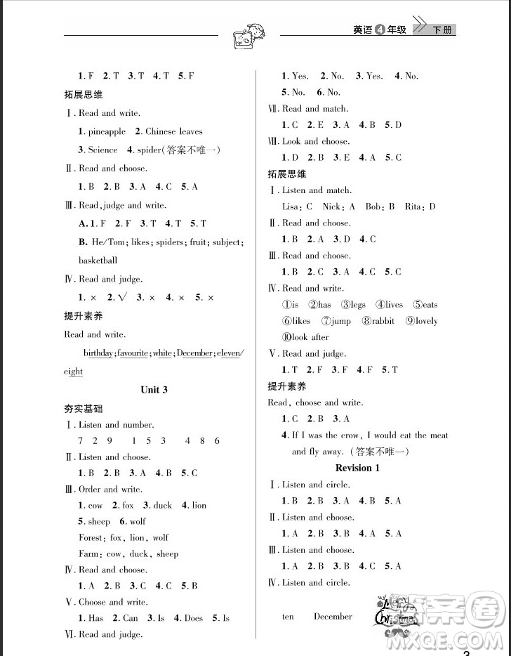 武漢出版社2019天天向上課堂作業(yè)四年級(jí)下冊(cè)英語(yǔ)劍橋版答案