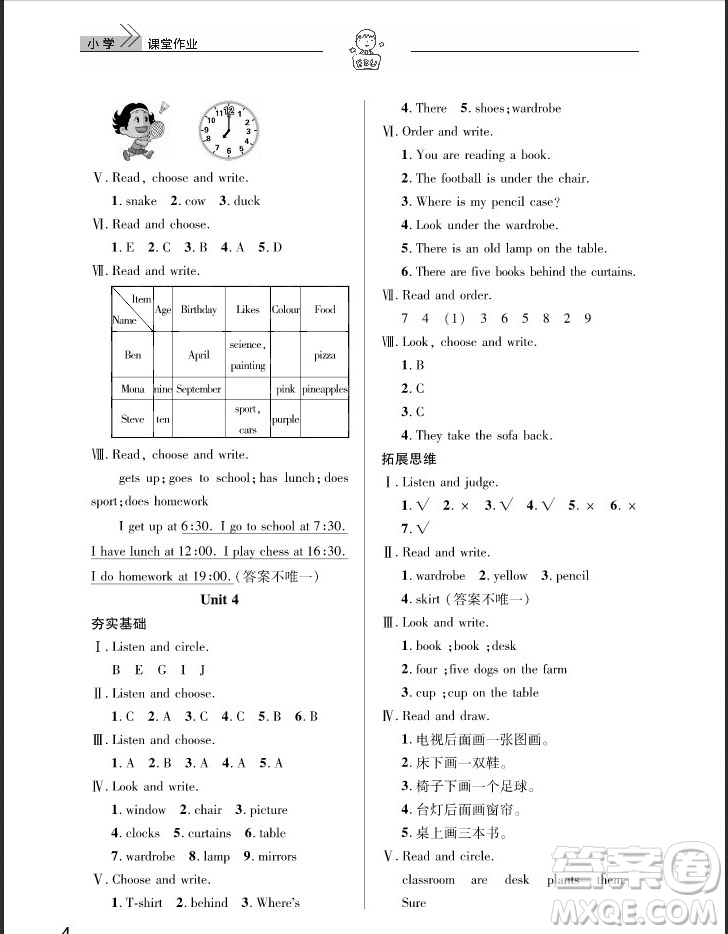 武漢出版社2019天天向上課堂作業(yè)四年級(jí)下冊(cè)英語(yǔ)劍橋版答案