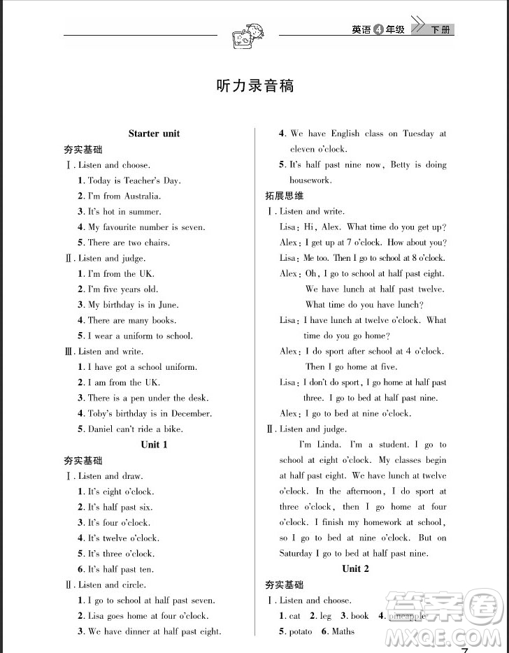 武漢出版社2019天天向上課堂作業(yè)四年級(jí)下冊(cè)英語(yǔ)劍橋版答案