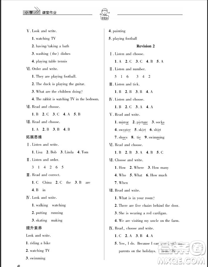 武漢出版社2019天天向上課堂作業(yè)四年級(jí)下冊(cè)英語(yǔ)劍橋版答案