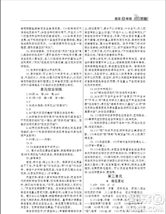 武漢出版社2019智慧學(xué)習(xí)課堂作業(yè)八年級下冊語文人教版答案