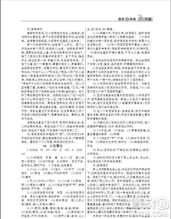 武漢出版社2019智慧學(xué)習(xí)課堂作業(yè)八年級下冊語文人教版答案