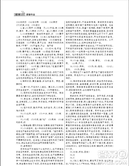 武漢出版社2019智慧學(xué)習(xí)課堂作業(yè)八年級下冊語文人教版答案