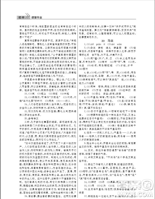 武漢出版社2019智慧學(xué)習(xí)課堂作業(yè)八年級下冊語文人教版答案