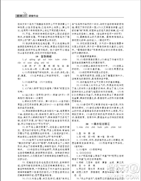 武漢出版社2019智慧學(xué)習(xí)課堂作業(yè)八年級下冊語文人教版答案