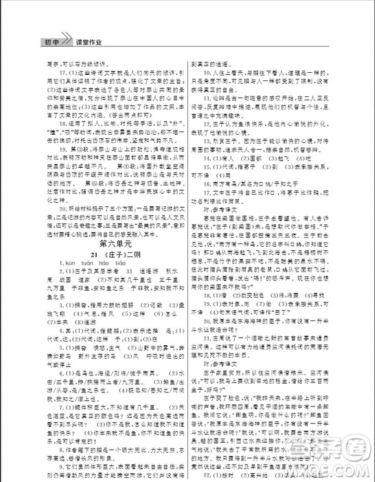 武漢出版社2019智慧學(xué)習(xí)課堂作業(yè)八年級下冊語文人教版答案