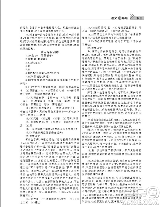 武漢出版社2019智慧學(xué)習(xí)課堂作業(yè)八年級下冊語文人教版答案