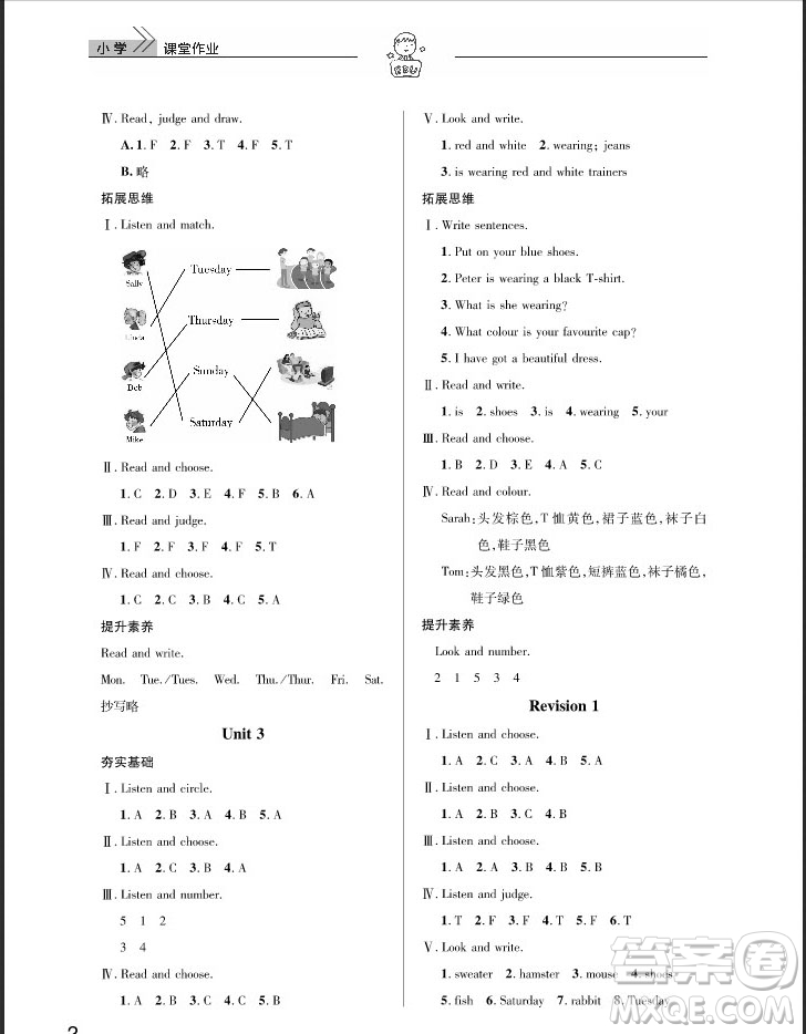 武漢出版社2019天天向上課堂作業(yè)三年級下冊英語劍橋版答案